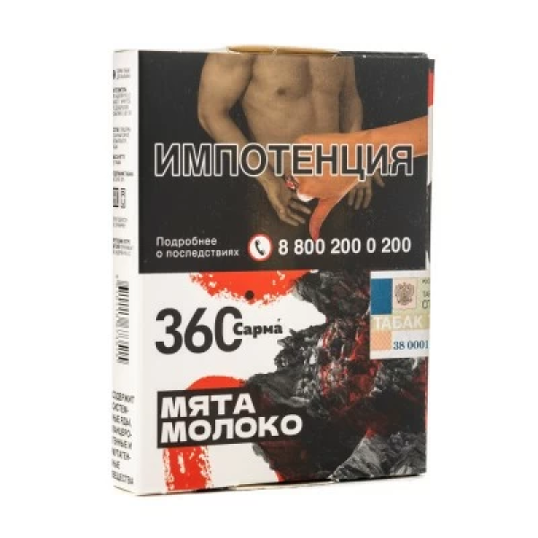 Табак Сарма 360 Мята Молоко 25 гр в Калининграде