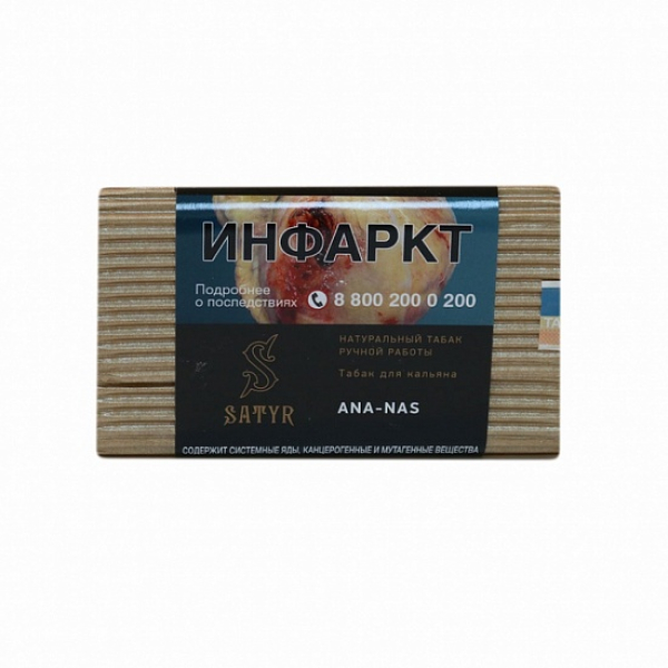 Табак Satyr Ana Nas 100 грамм в Калининграде