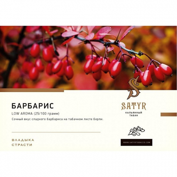 Табак Satyr Barberry 100 грамм в Калининграде