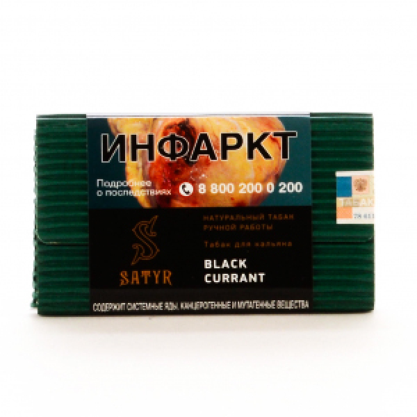 Табак Satyr Black Currant 100 грамм в Калининграде
