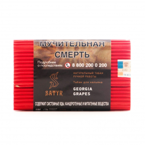 Табак Satyr Georgia Grapes 100 грамм в Калининграде