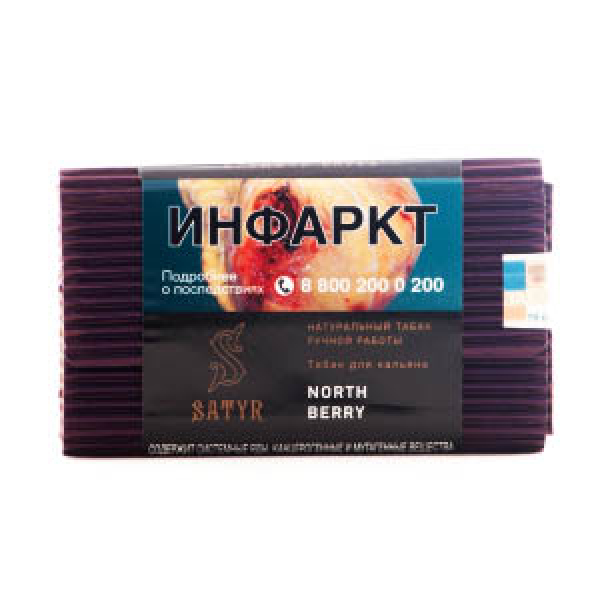 Табак Satyr North Berry 100 грамм в Калининграде