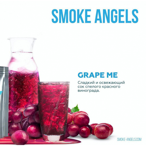 Табак Smoke Angels Grape Me (Виноград) 25 грамм в Калининграде