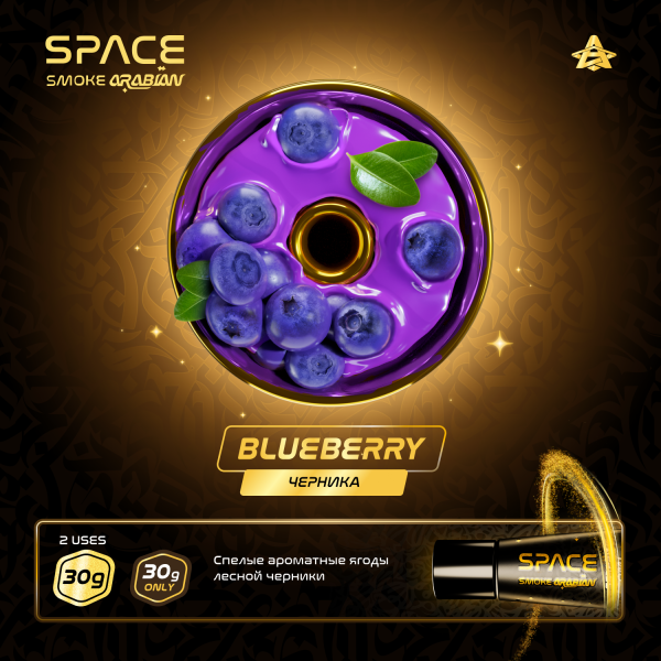 Паста Space Smoke ARABIAN Blueberry (Черника) 30 гр в Калининграде