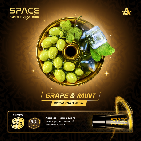 Паста Space Smoke ARABIAN Grape Mint (Виноград Мята) 30 гр в Калининграде