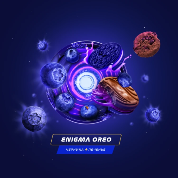 Паста Space Smoke LIGHT Mix Enigma Oreo (Черничное печенье) 30 гр в Калининграде