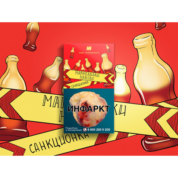 Табак ШПАКОВСКОГО МАРМЕЛАДКИ HARIBO 40 гр в Калининграде