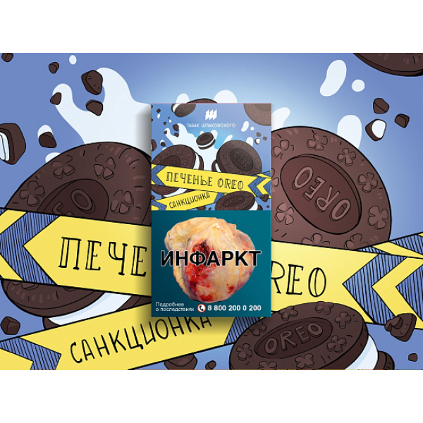 Табак ШПАКОВСКОГО ПЕЧЕНЬЕ OREO 40 гр в Калининграде