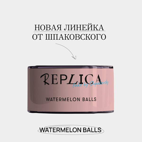 Табак Шпаковского Replica Watermelon balls (Арбузные мячи) 25 гр в Калининграде