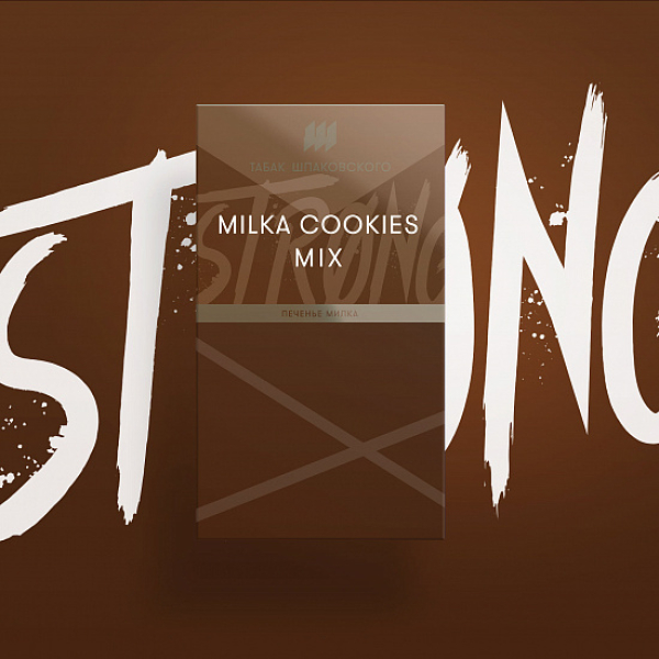 Табак Шпаковского Strong Milka Cookies mix (Печенье Милка) 40 гр в Калининграде