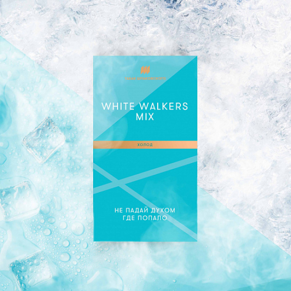 Табак Шпаковского White Walkers (Холод) 40 грамм в Калининграде