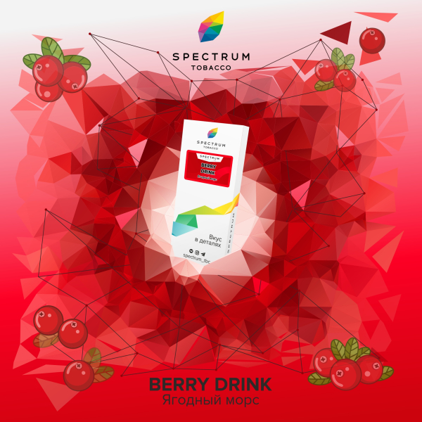 Табак Spectrum Classic Berry Drink 100 грамм в Калининграде