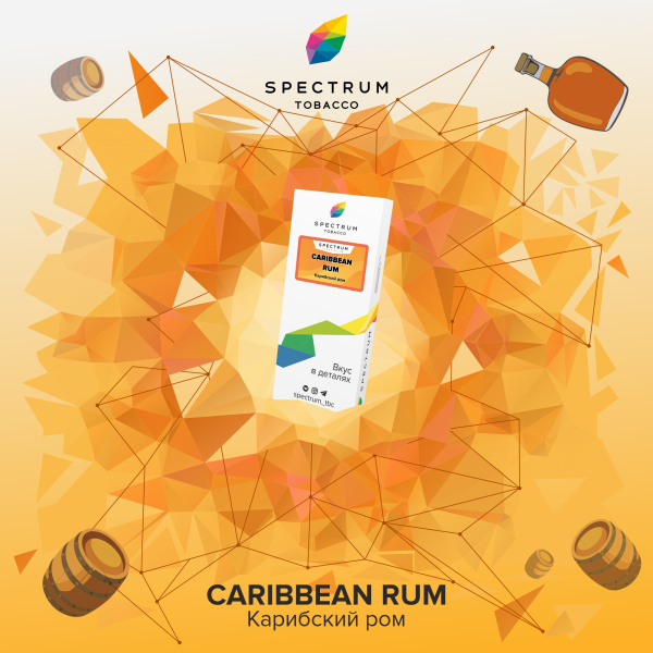 Табак Spectrum  Caribbean Rum 100 грамм в Калининграде