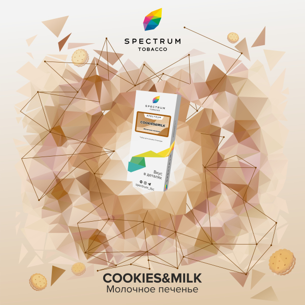 Табак Spectrum Classic Cookies Milk 100 грамм в Калининграде
