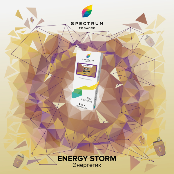 Табак Spectrum Classic Energy Storm 100 грамм в Калининграде