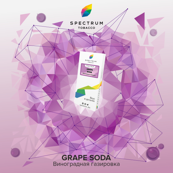Табак Spectrum Classic  Grape Soda 100 грамм в Калининграде