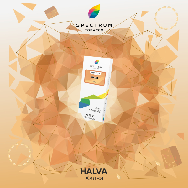 Табак Spectrum Classic Halva 100 грамм в Калининграде