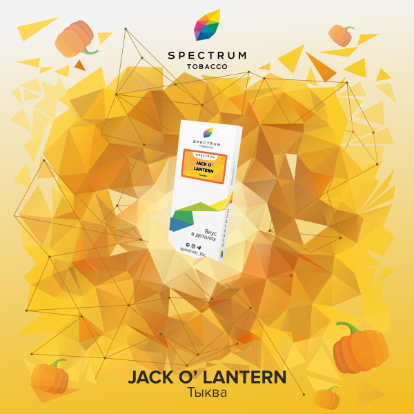 Табак Spectrum Classic Jack O Lantern 100 грамм в Калининграде