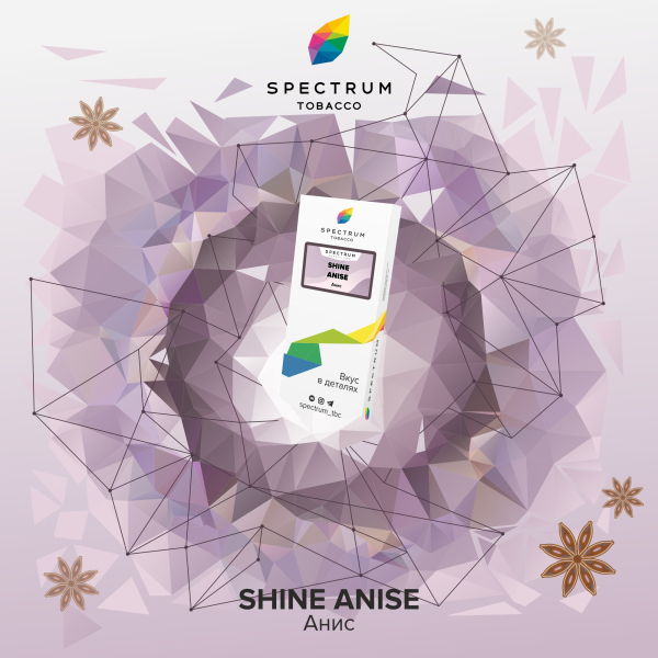 Табак Spectrum Classic Shine Anise 100 грамм в Калининграде