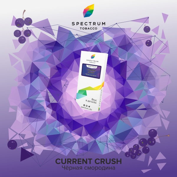 Табак Spectrum Classic current crush 100 грамм в Калининграде