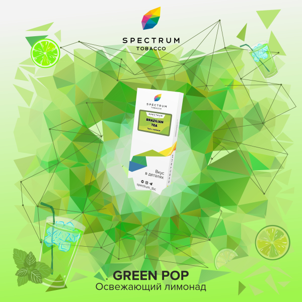 Табак Spectrum Classic green pop 100 грамм в Калининграде