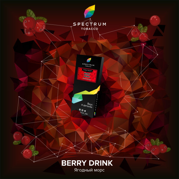 Табак Spectrum Hard Berry Drink 100 грамм в Калининграде