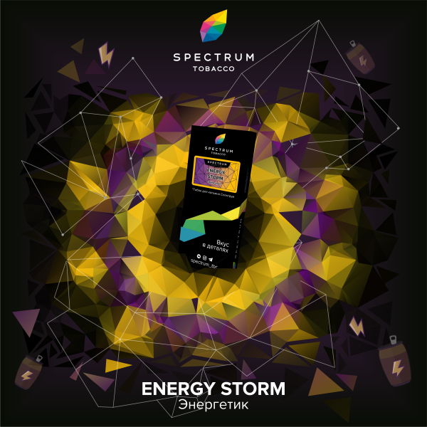Табак Spectrum Hard Energy Storm 100 грамм в Калининграде
