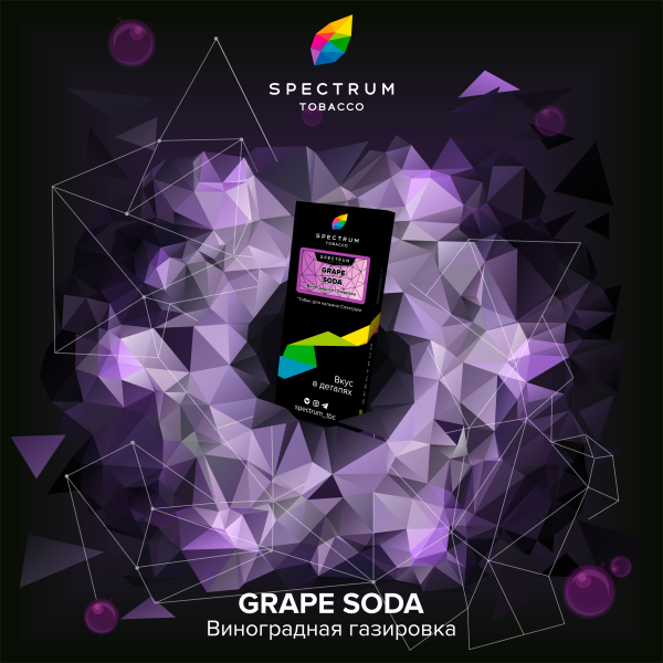 Табак Spectrum Hard Grape Soda 100 грамм в Калининграде