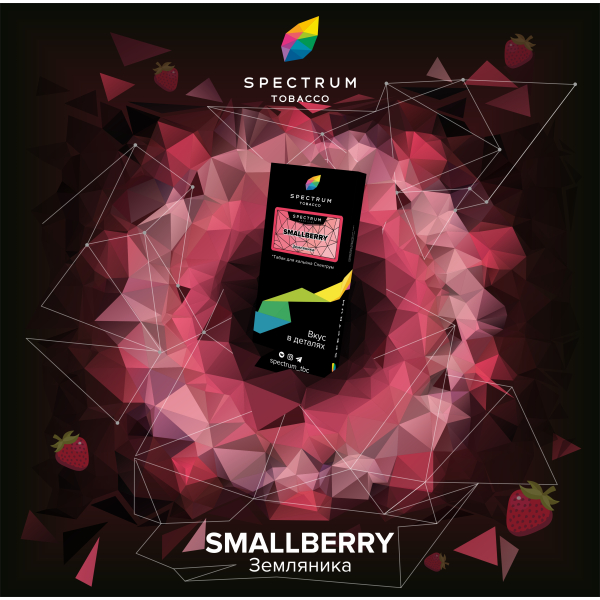 Табак Spectrum Hard Smallberry 100 грамм в Калининграде