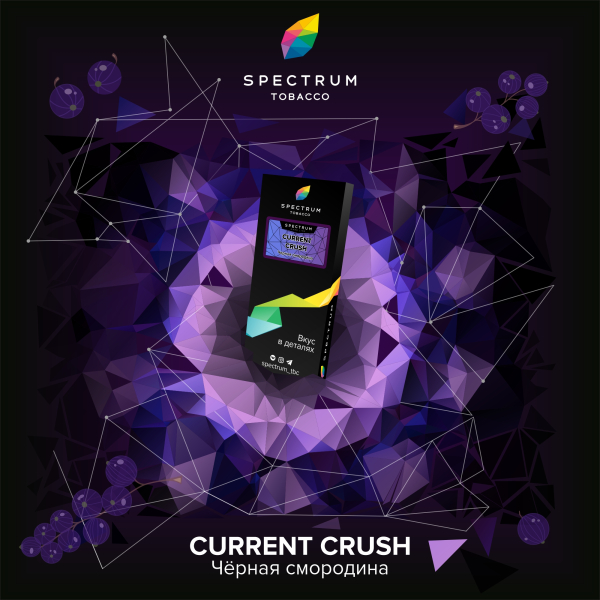 Табак Spectrum Hard current crush 100 грамм в Калининграде