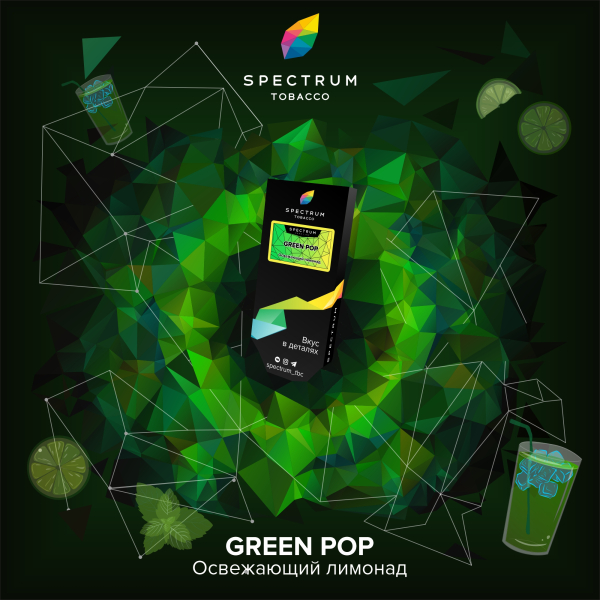 Табак Спектрум Green Pop Hard 100 грамм в Калининграде