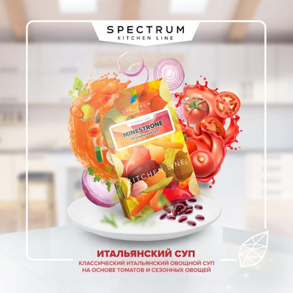 Табак SPECTRUM KL MINESTRONE 40 грамм в Калининграде