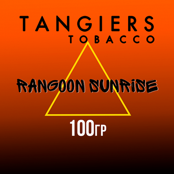 Табак Tangiers SE RANGOON SUNRISE 100 гр в Калининграде