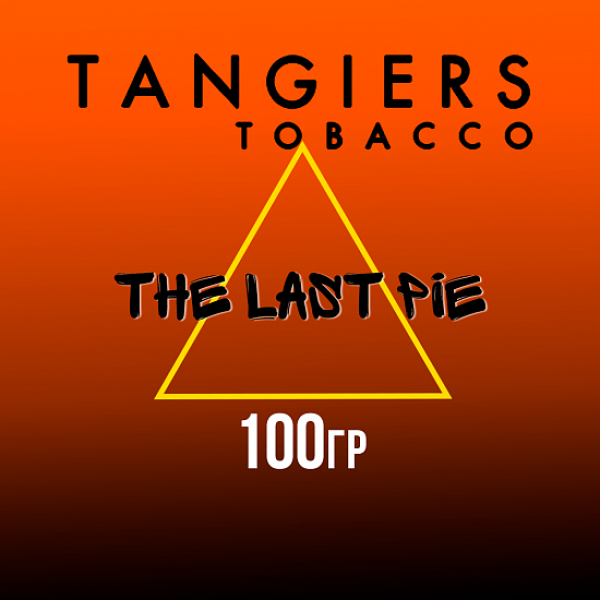 Табак Tangiers SE THE LAST PIE 100 гр в Калининграде