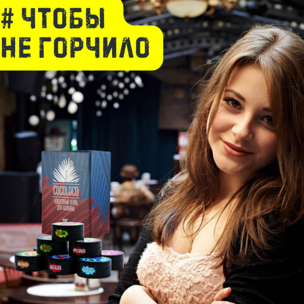 Набор #ЧТОБЫ НЕ ГОРЧИЛО для кальяна в Калининграде