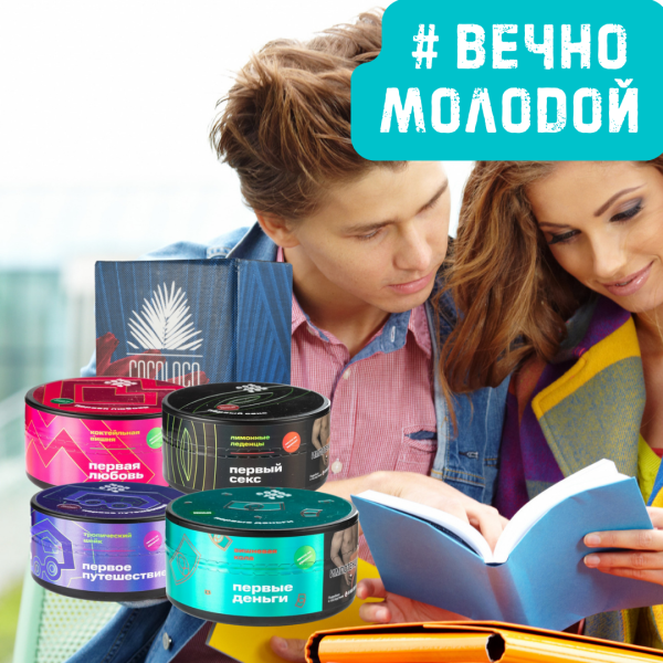 Набор #ВЕЧНО МОЛОДОЙ для кальяна в Калининграде