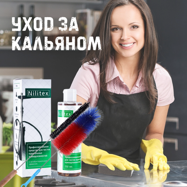 Набор для чистки и ухода за кальяном в Калининграде