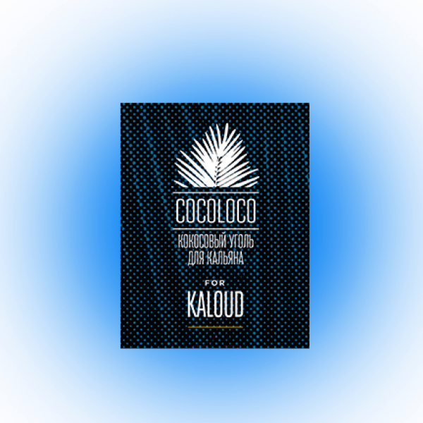 Кокосовый уголь Cocoloco для калауда в Калининграде