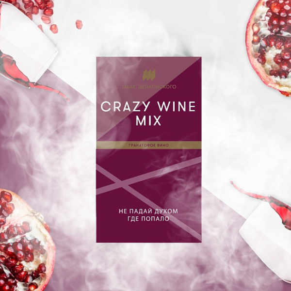 Табак ШПАКОВСКОГО CRAZY WINE MIX (ГРАНАТОВОЕ ВИНО)  40 грамм в Калининграде