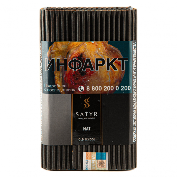 Табак Satyr Nat  100 грамм в Калининграде