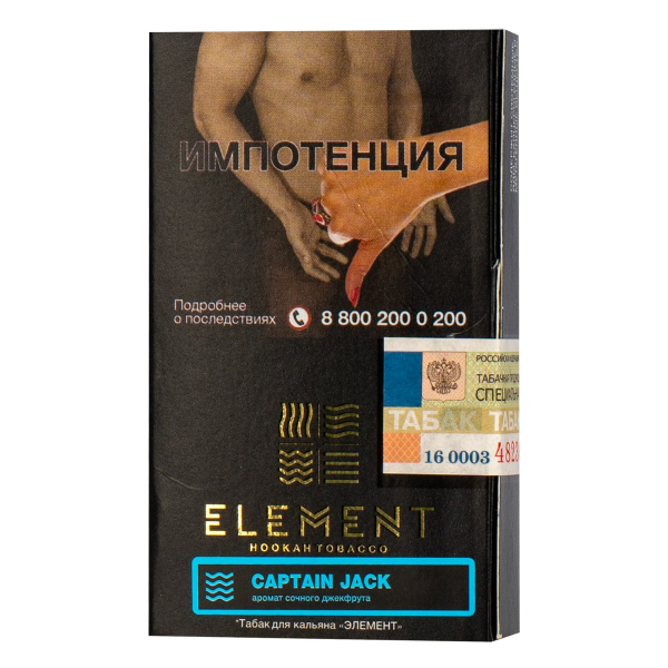 Табак Element ВОДА Captain Jack  25 грамм в Калининграде