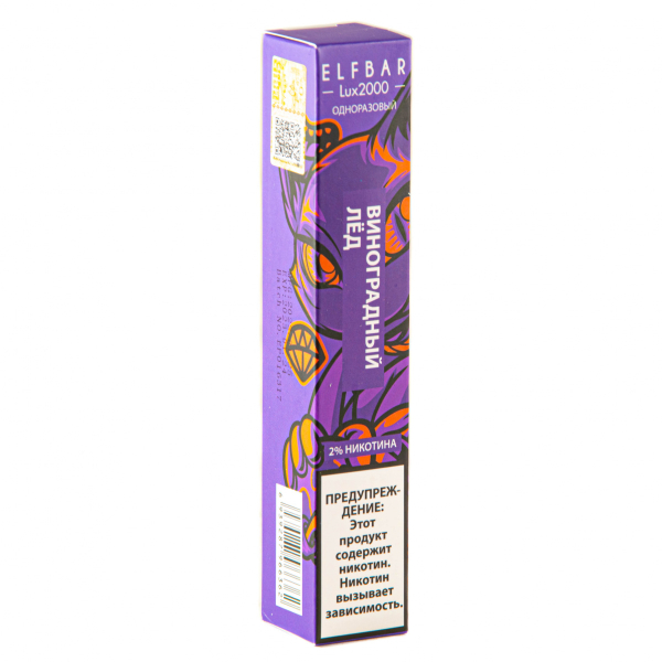 ELF BAR LUX Grape Ice (2000 затяжек) 20 мг в Калининграде