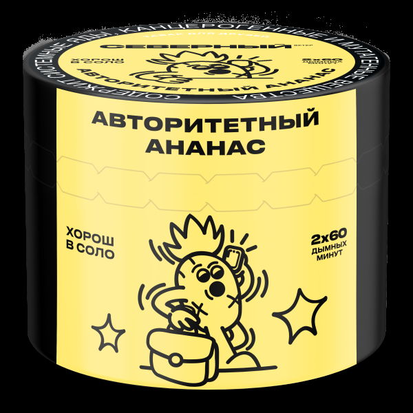 Табак Северный Авторитетный ананас  40 грамм в Калининграде