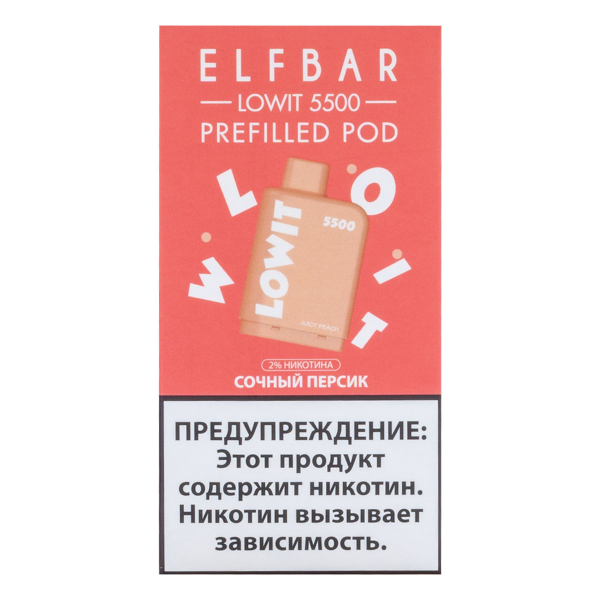 Картридж Elf Bar Lowit 5500 20 мг, 12 мл Сочный персик в Калининграде