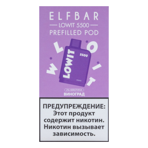 Картридж Elf Bar Lowit 5500 20 мг, 12 мл Виноград в Калининграде