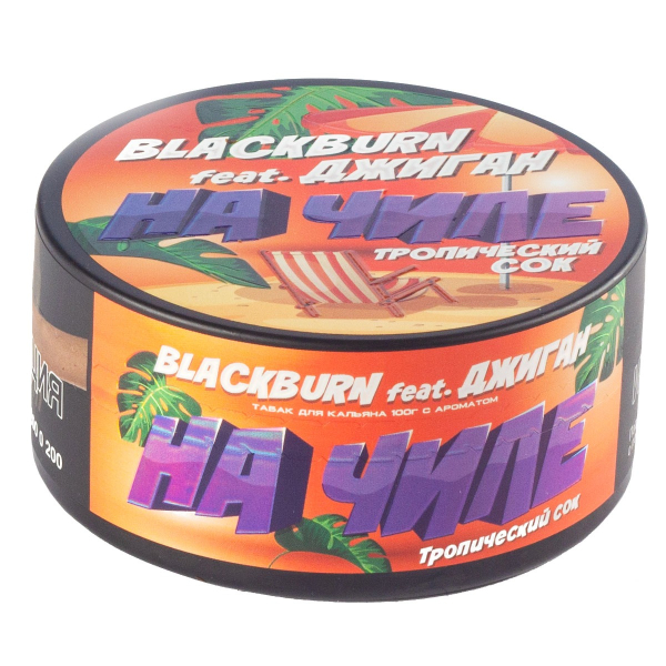 Табак Burn Black На Чиле  100 грамм в Калининграде