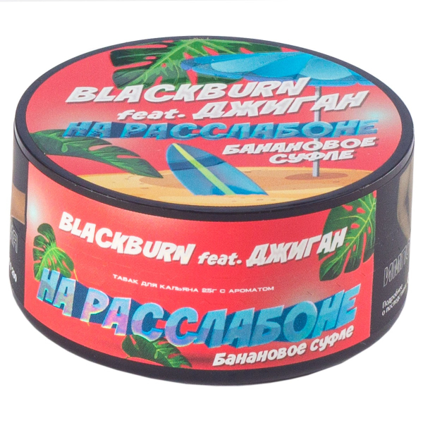 Табак Burn Black На Расслабоне  25 грамм в Калининграде