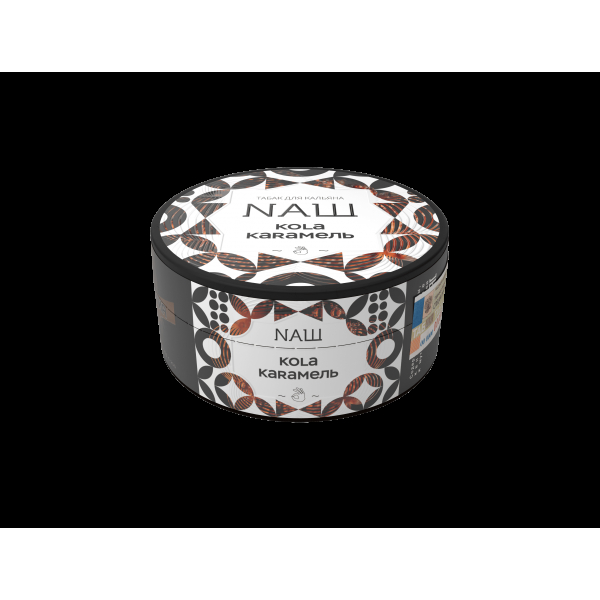 Табак Nаш Кола Карамель  100 грамм в Калининграде