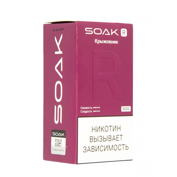Soak R Крыжовник 5000 Затяжек в Калининграде