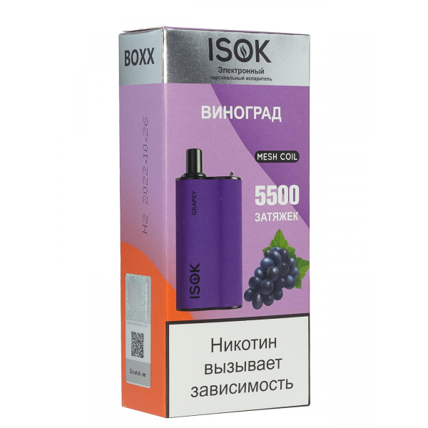 Isok Boxx Виноград (5500 Затяжек) в Калининграде